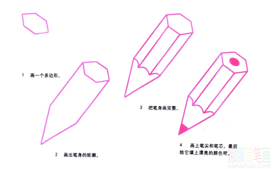 铅笔的画法