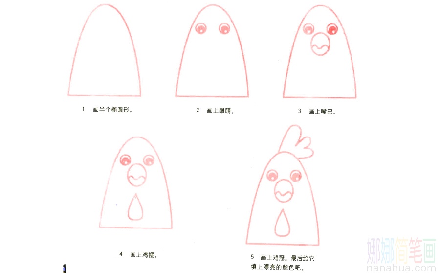 公鸡的画法