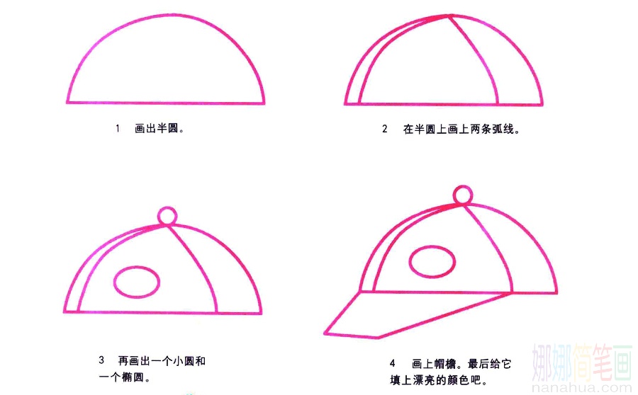 帽子的画法