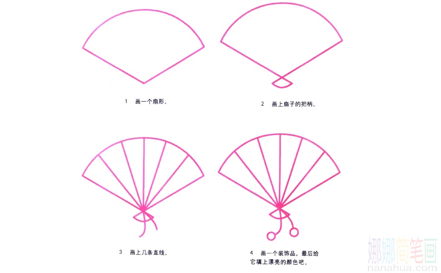 扇子的画法