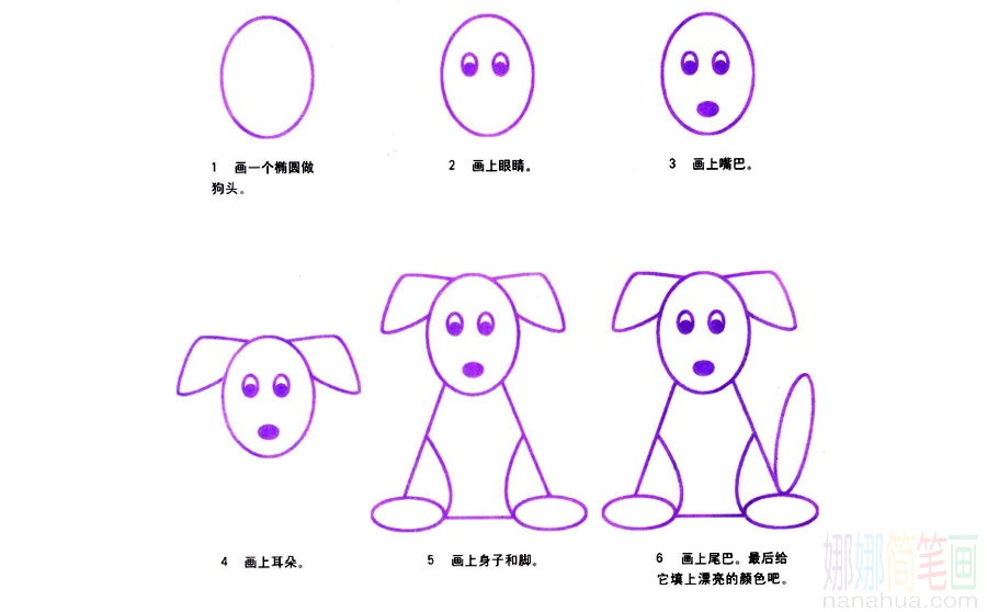 小狗的画法