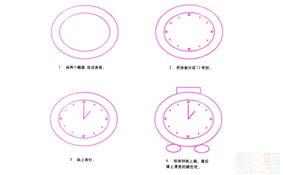 闹钟的画法