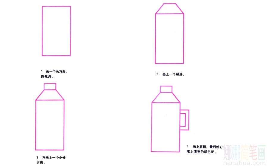 热水瓶的画法