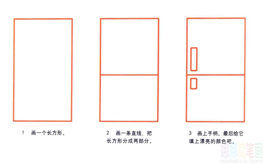 冰箱的画法