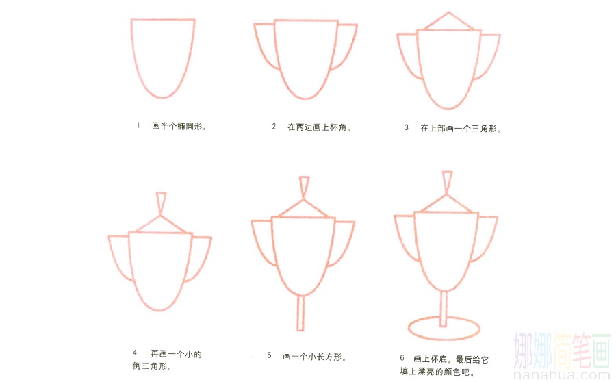 奖杯的画法