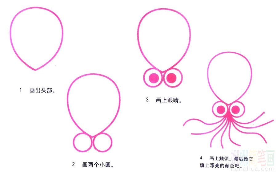 章鱼的画法