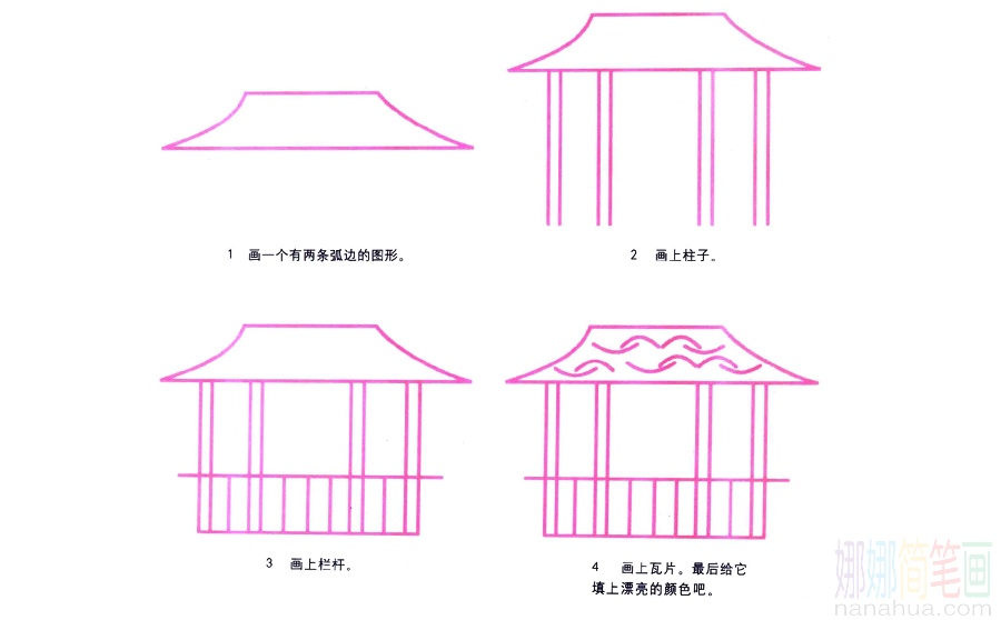 亭子的画法