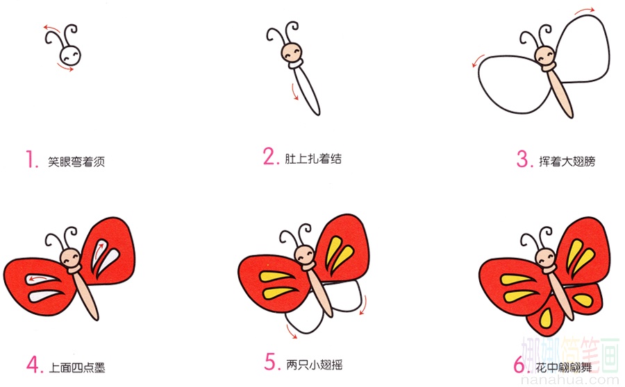 小蝴蝶的画法
