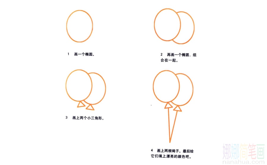 气球的画法