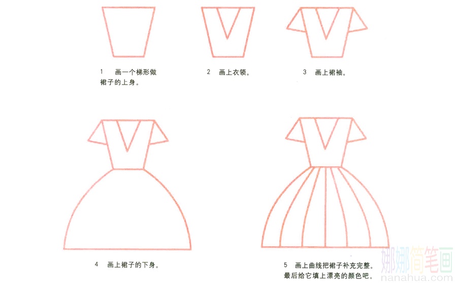裙子的画法