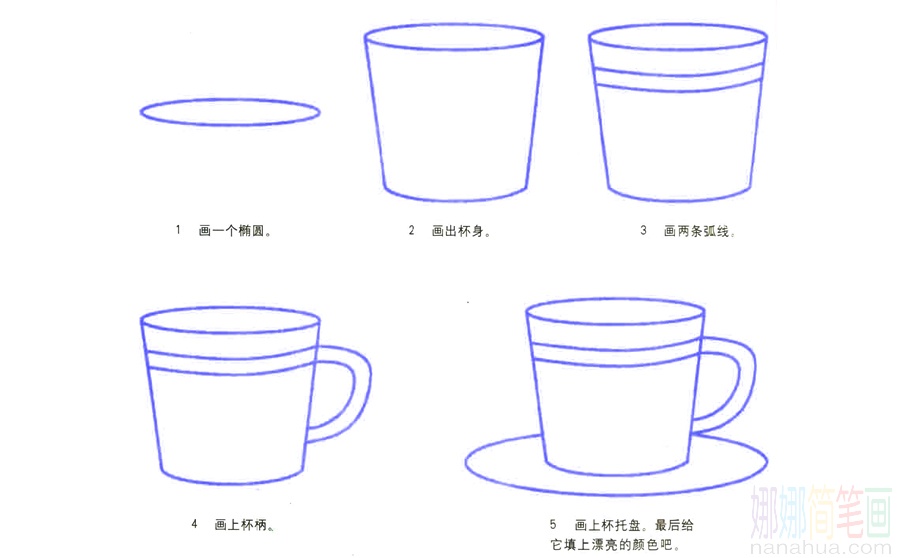 咖啡杯的画法