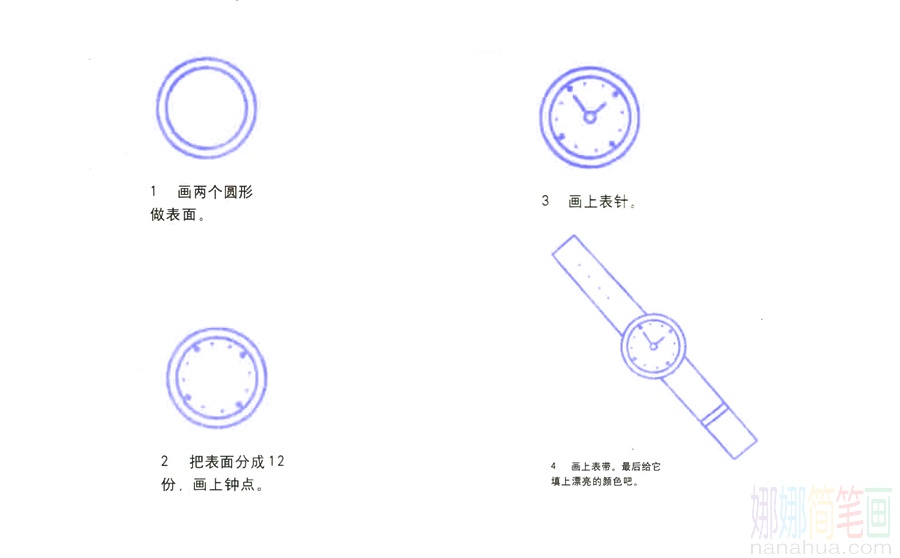 手表的画法