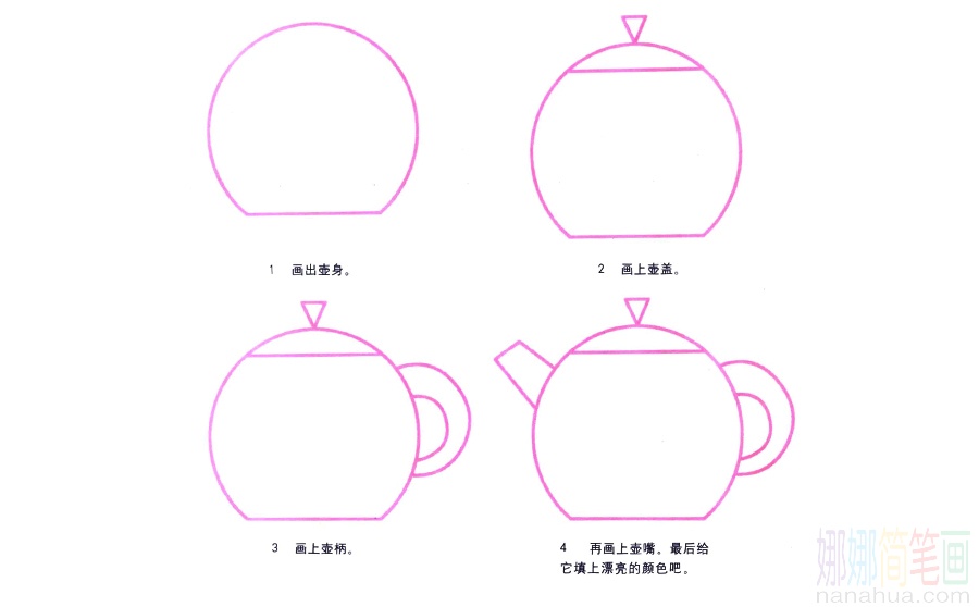 茶壶的画法