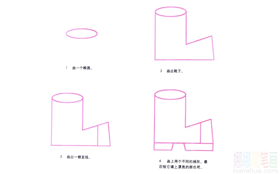 靴子的画法