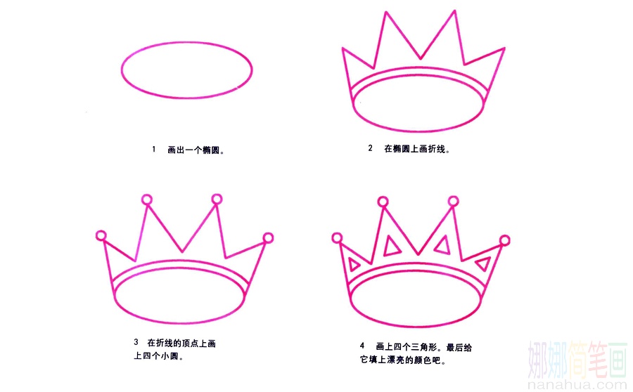 皇冠的画法