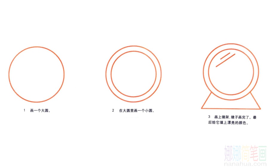 镜子的画法