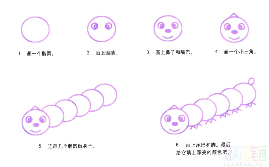 毛毛虫的画法