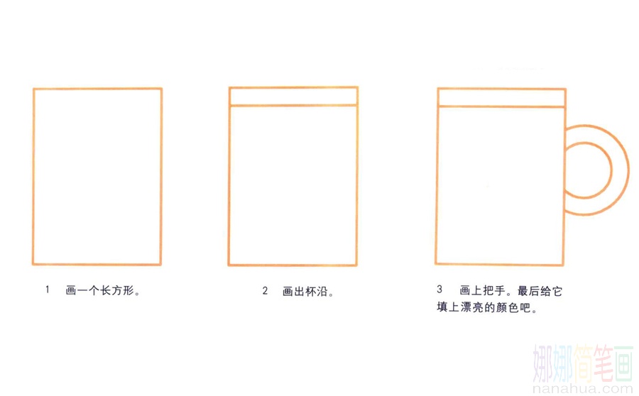 杯子的画法