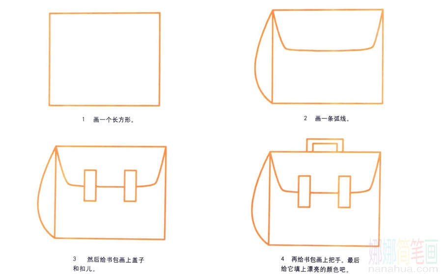 书包的画法