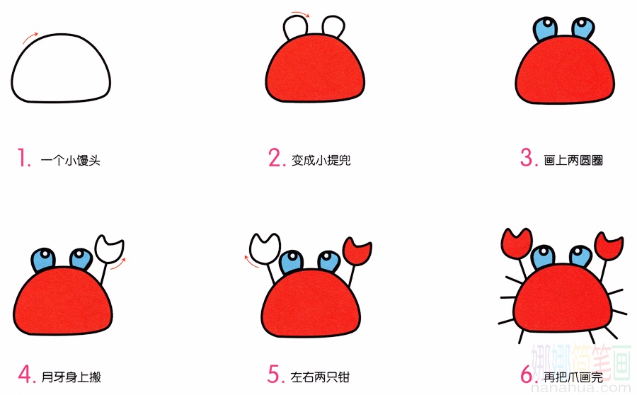 小螃蟹的画法