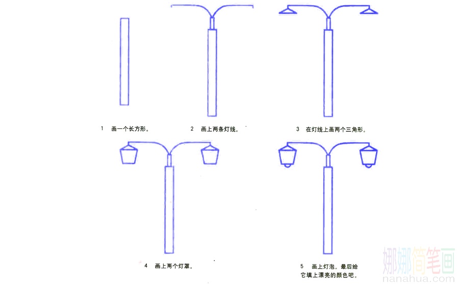 路灯的画法
