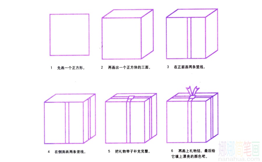 礼物的画法