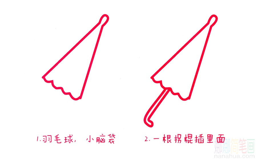 雨伞的画法