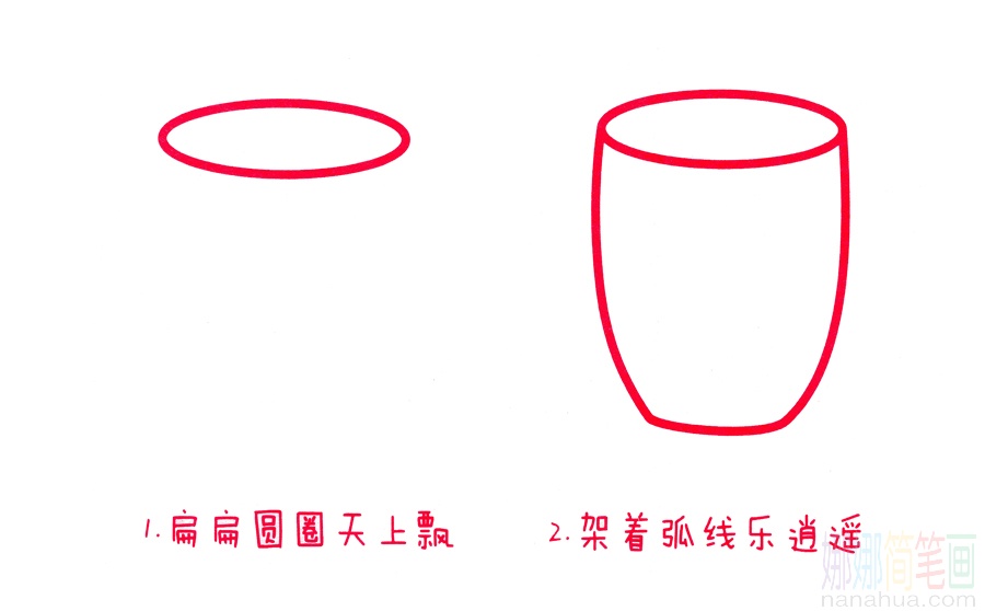 水杯的画法