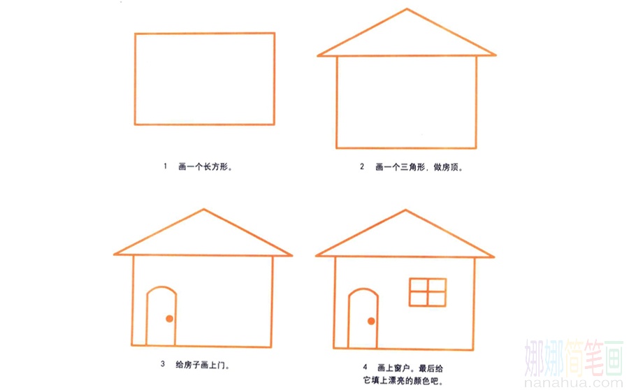 房子的画法