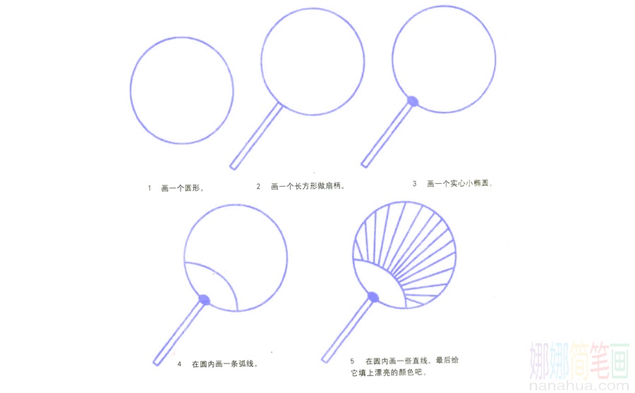扇子的画法