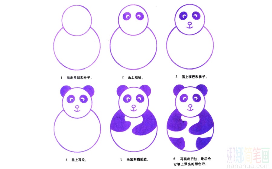 熊猫的画法