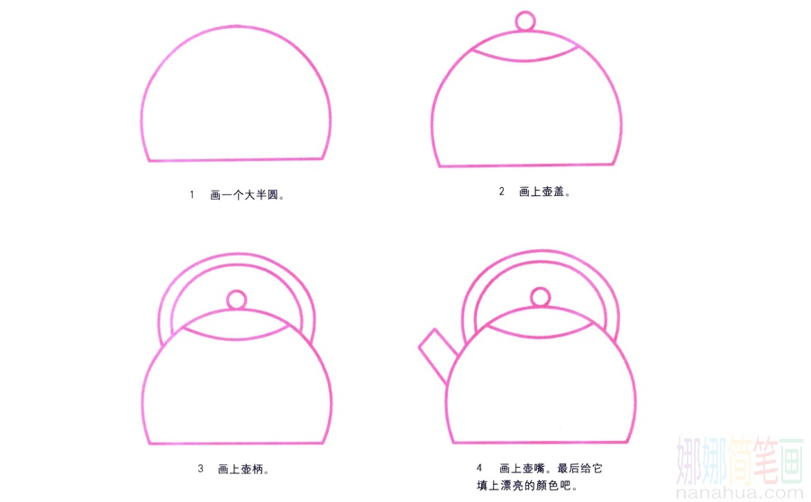 水壶的画法