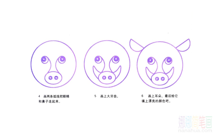 野猪的画法