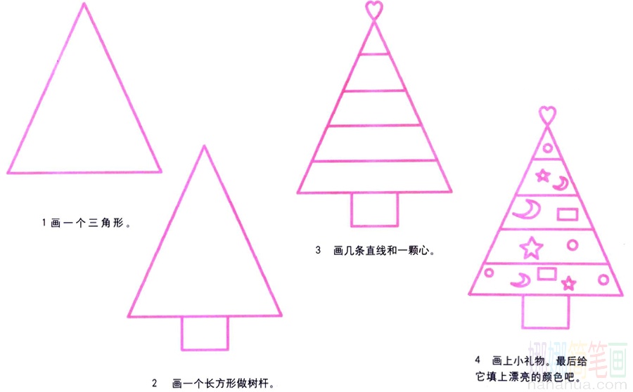 圣诞树的画法