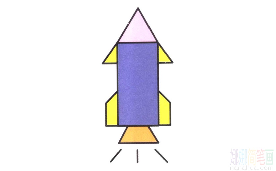 火箭的画法