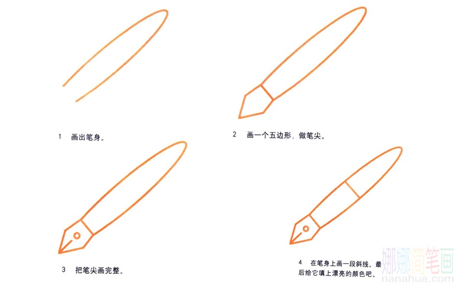 钢笔的画法