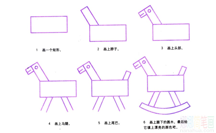 木马的画法