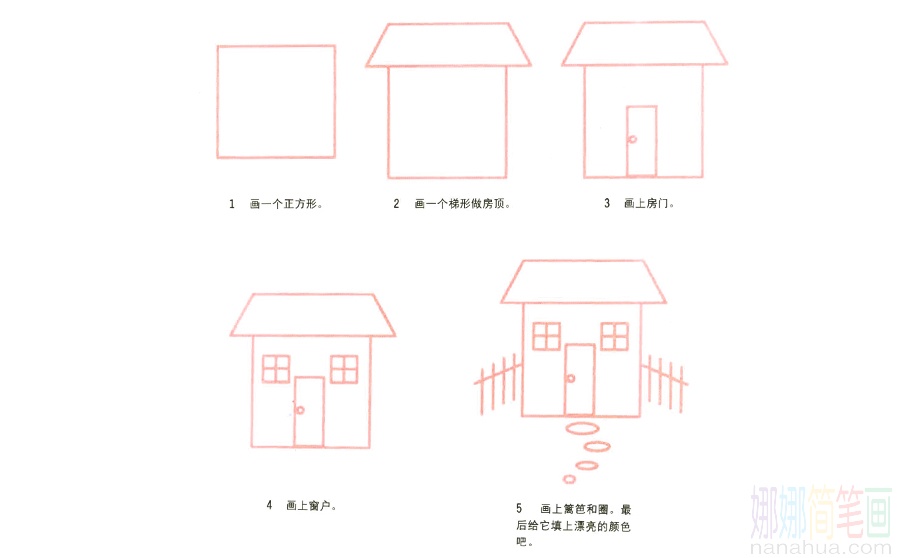 小房子的画法