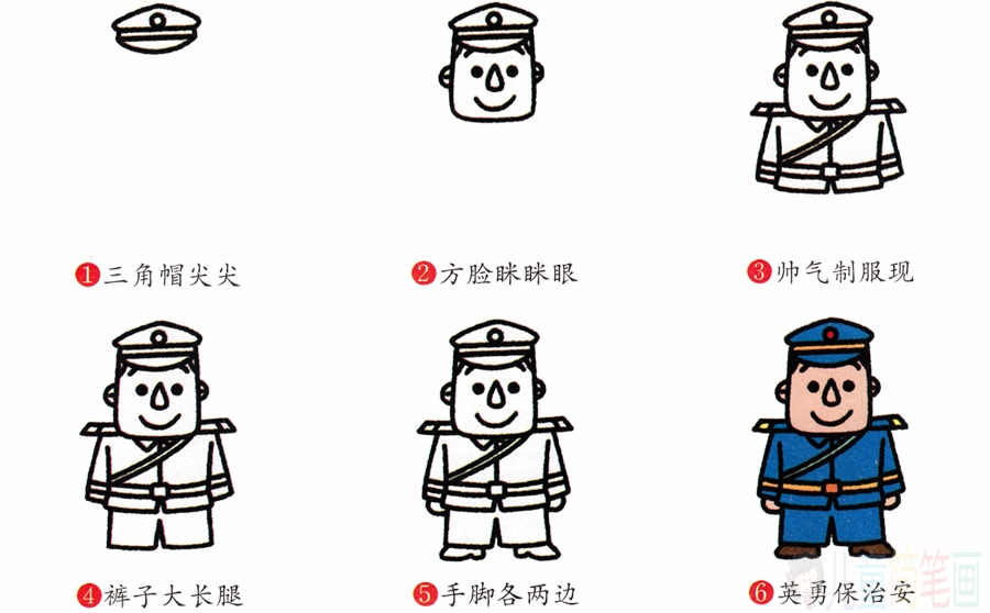 警察叔叔的画法-儿童简笔画网
