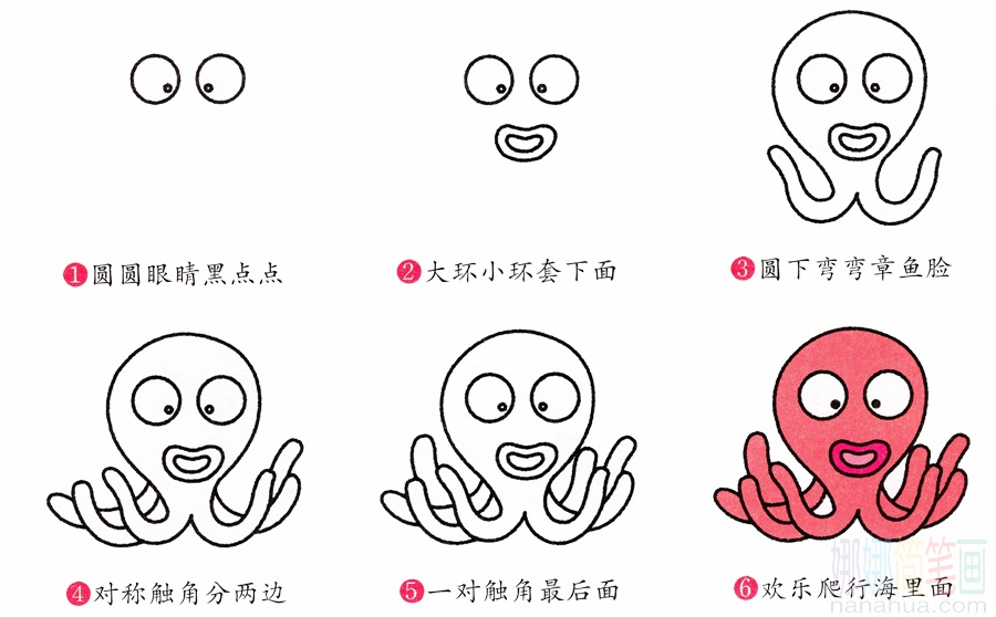 章鱼的画法