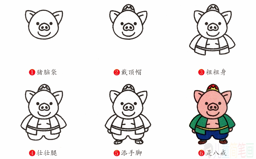 猪八戒的画法