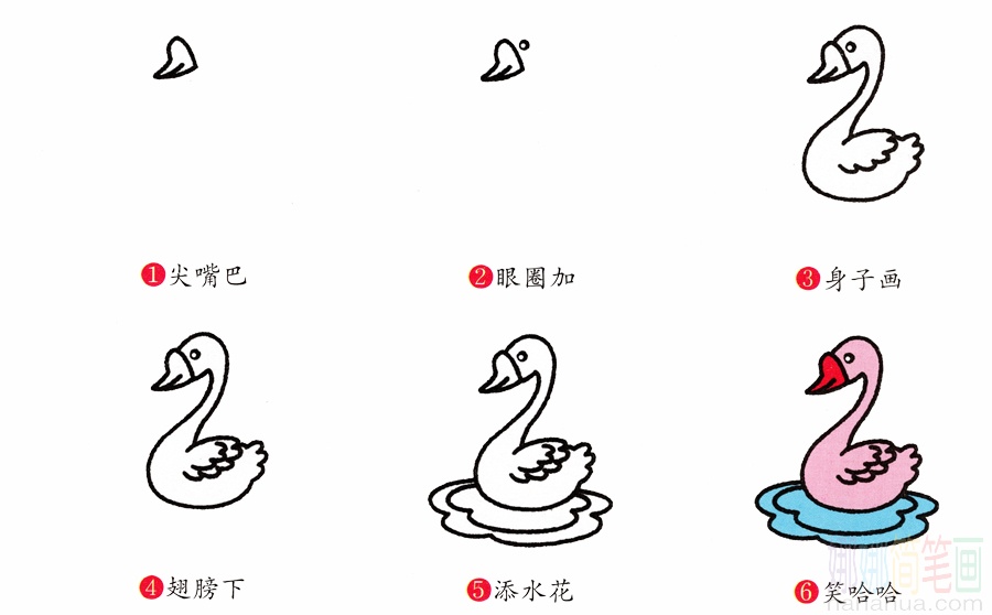 鹅的画法