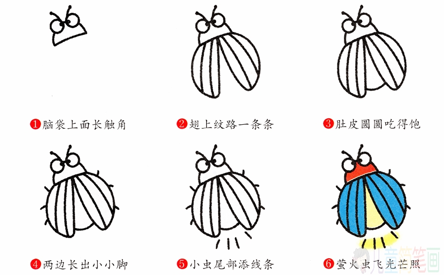 萤火虫的画法