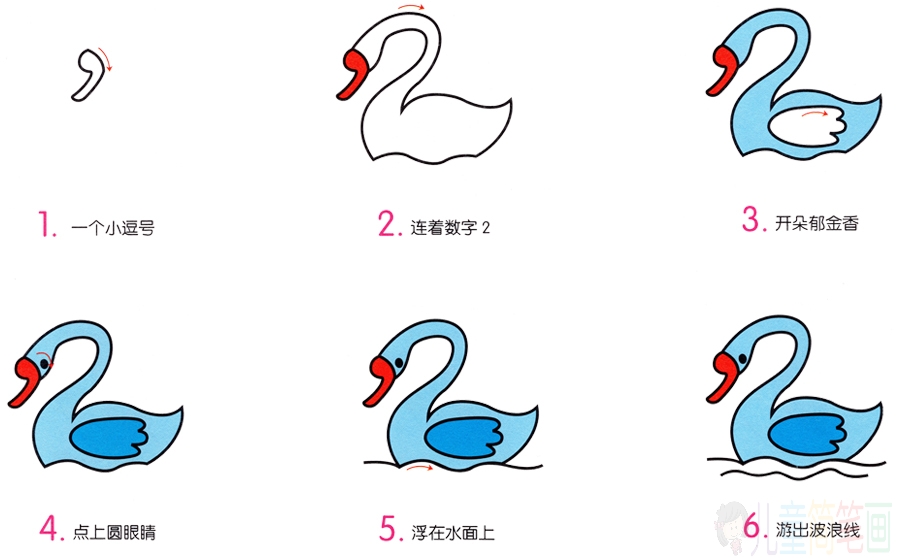 小天鹅的画法