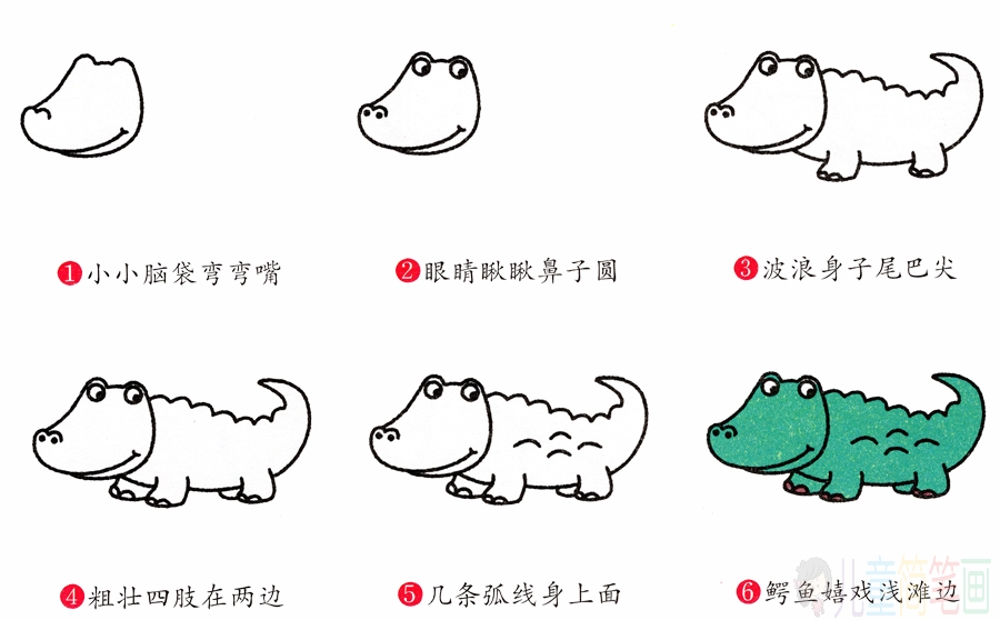 卡通风格的鳄鱼简笔画画法