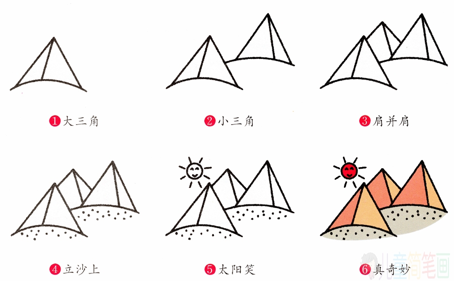金字塔的简笔画画法-儿童简笔画网