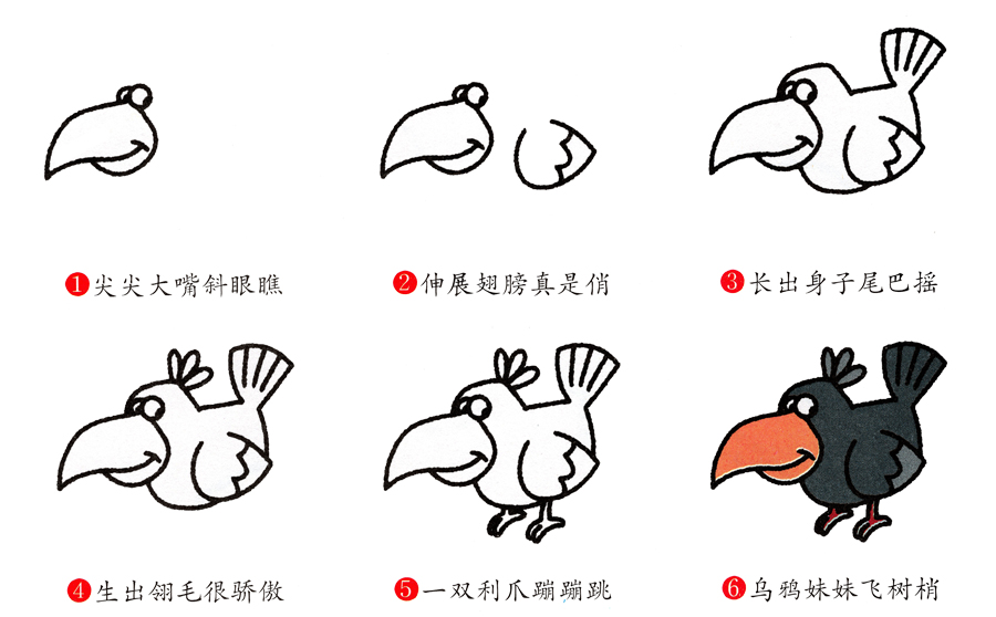 乌鸦的画法