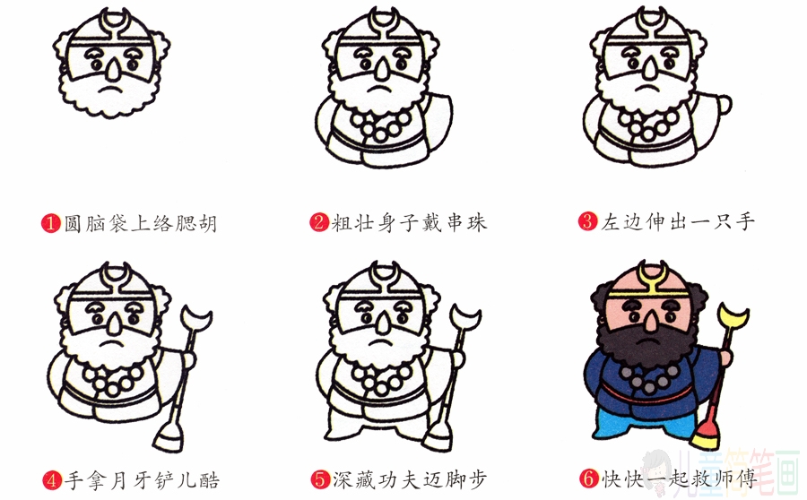 沙僧沙和尚简笔画画法步骤