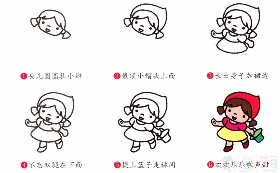 小红帽简笔画画法步骤教程