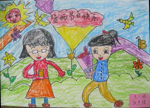 我爱老师教师节儿童画作品